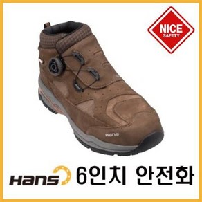 한스 안전화 HS-86 6인치 가디언 다이얼