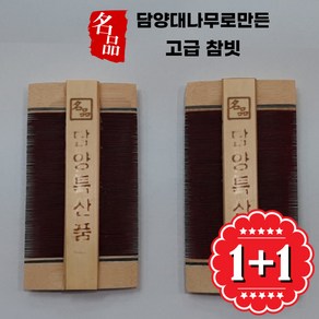 1+1 고급 국산 담양 대나무 참빗 전통빗 서캐 머릿니 제거 빗 머리이 2개