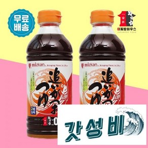 미쯔칸쯔유 500ml x2병 미즈칸 쯔유 어간장 맛간장 가다랑어포 국물요리 일본간장 메밀국수 가츠오부시