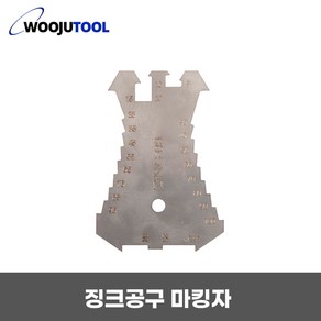 징크공구 마킹자 마킹공구 5mm-100mm 선긋기 0.8-1.0T