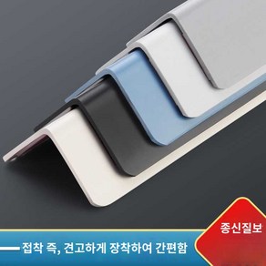 ㄱ자 각대 자 코너비드 접착식 몰딩 모서리 코너몰딩, 체험용 0.3m, 2.7m, 1개