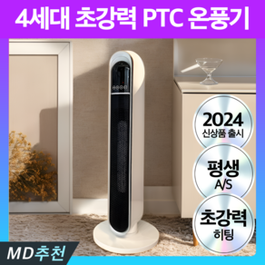 4세대 프리미엄 PTC 온풍기 초강력 타워형 저소음 전기히터, 블랙화이트 프리미엄