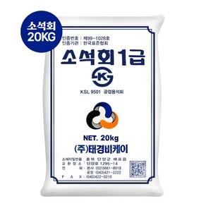 소석회 수산화칼슘20KG (공업용) / 백광 태경BK