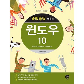 뚝딱뚝딱 배우는윈도우 10, 시대인