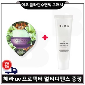 헤라 UV 프로텍터 멀티 디펜스 50ml, 40ml, 1개