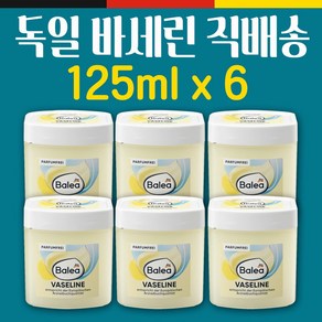 발레아 독일 바세린 125ml 6개 Balea 독일정품