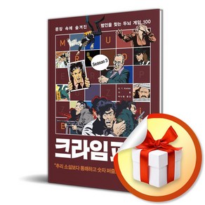 크라임퍼즐 3 (이엔제이 전용 사 은 품 증 정)