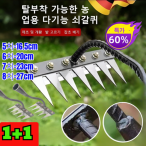 1+1 독일 기술!! 탈부착 가능 농업용 제초 망간강 갈퀴 두꺼운 망간강 다기능 강철갈퀴6치 제초 및 개황 밭 고르기 잡초 베기, [1+1]6치=20cm, 2개