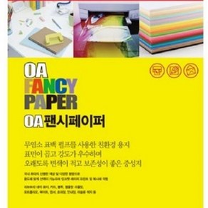 두성종이 OA 팬시페이퍼 컬러복사지 노란색 180g R04, A4, 15매