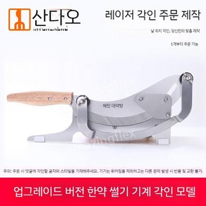 약초 작두 스텐 손작두 고기 한약 한약재 소형 떡 절단기 약초작두, 심황, 60  이상, 130mm, 1개