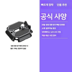 팔캠 FALCAM F38 퀵 릴리스 세트 플레이트, F. 편향방지퀵릴리스플레이트