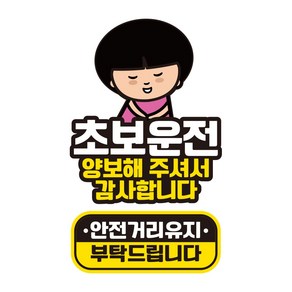 뭉키데코 자동차 차량용 인쇄 스티커 제작 고휘도 반사 칼라 초보운전스티커 HL 031 2종 세트, 단품, 1개