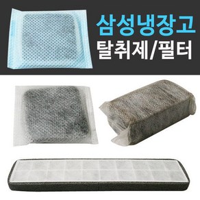 삼성 냉장고 탈취제 방취제 탈취기 냉장고 필터 냉장고용품, 3번 필터