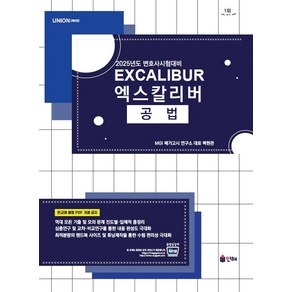 2025 UNION 엑스칼리버 공법