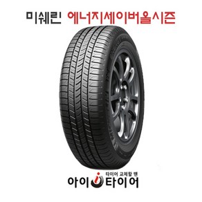 [미쉐린] 에너지세이버 올시즌_ 승용차용, 205/65R16, 1개