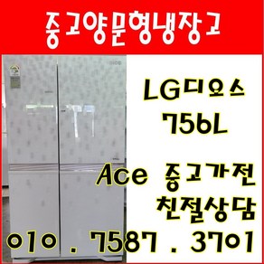 중고냉장고 LG디오스 756L 매직스페이스홈바 양문형냉장고 전국배송