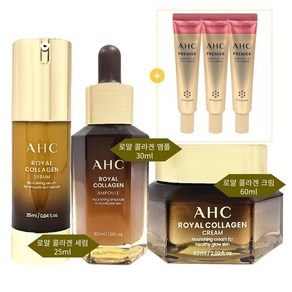 보습관리 AHC 로얄 콜라겐 세럼25ml 앰플30ml 크림50ml 아이크림 12ml 3개(4835004), 1개