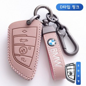 DaysIN 키케이스 풀커버 스마트키 폴딩키 BMW 호환, D, 핑크