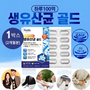 뉴일리 식물성캡슐 면역기능 장건강 100억 생유산균 골드 500mg, 1박스, 60정