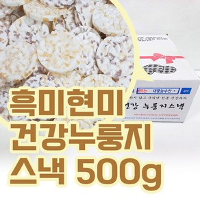 흑미현미건강누룽지스낵 건강하게 구운 과자, 1개, 500g