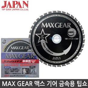 MAX GEAR 원형톱날 금속용팁쏘 충전 금속절단기 원형팁쏘 5인치 MG-136 스틸 스텐레스용, 1개