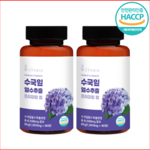 유토비오 수국잎 열수 추출물 프리미엄 정 1000mg 60정 2통/4개월