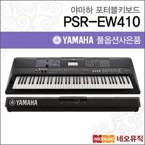 PSR-EW410, 야마하 PSR-EW410, 1개