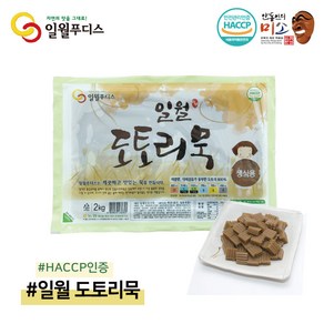 [일월푸디스] 전통 그대로의 깊은 맛과 향을 고스란히 엄선된 중국산 도토리 100%로 만든 일월도토리묵 2kg /HACCP/도토리묵/묵요리/대용량묵/중국산도토리묵/, 1개