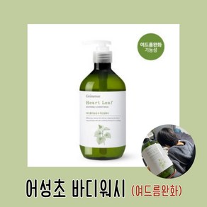 그뤼너씨 어성초 수딩 5.5 바디워시 500, 1개, 500ml