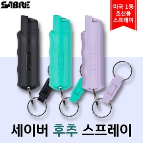 SABRE 호신용 후추 스프레이, 보라, 1개