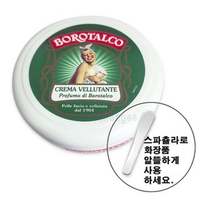 보로탈코 벨벳크림 150ml+스파츌라 1개 이태리 국민 바디케어 하루종일 향기롭고 촉촉한 바디케어 겉은뽀송 속은 촉촉 고보습 버털 벨벳 바디 크림