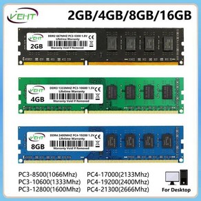 데스크탑 DDR3 DDR4 4GB 8GB 16GB 1.5V 1066 1333 1600Mhz 1.2V 17000 19200 21300 비 ECC DIMM