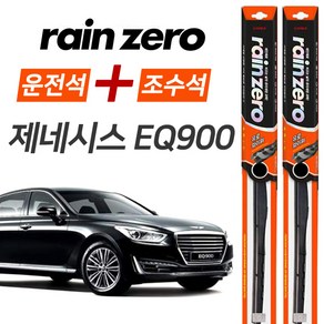 제네시스EQ900 레인제로 에어로 하이브리드 와이퍼 윈도우브러쉬 650mm 400mm 세트