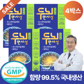 두뇌만사성 스마트 포스파티딜세린 분말 뇌영양제 300mg, 4박스, 30회분