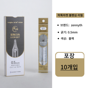 락톡마켓 리필심 블랙 0.5mm 10개입, 3세트(30개입)