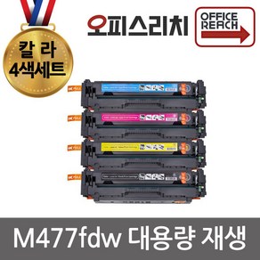 HP호환 MFP M477fdw 대용량 4색세트 재생토너 고품질출력 CF410X, 1개