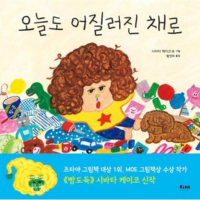 오늘도 어질러진 채로, 피카주니어(FIKA JUNIOR)