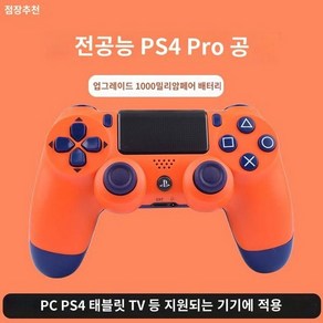 게임 컨트롤러 듀얼쇼크 호환 패드 자동차 레이싱, ps4 (석양오렌지) 블루투스 5.0 2년 지연없이, 1개