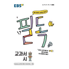 EBS 필독 중학 국어 시리즈