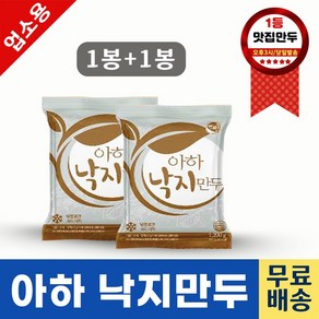 아하만두 낙지만두 1000g+ 낙지만두 1000g -2봉 업소용만두 찐만두 아이들간식 쫄깃한만두, 2개, 1000kg