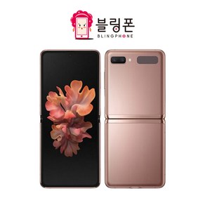 갤럭시 Z플립2 256GB SM-F707 공기계 S급 리퍼, 브론즈