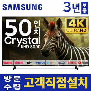 삼성 50인치 TV 4K 울트라HD UHD 스마트 LED TV 50CU8000 23년형 유튜브 넷플릭스 디즈니, 고객직접설치, 스탠드형, 50인치TV