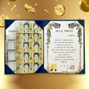 부모님 상장 용돈 이벤트 어버이날 생신 현금 선물 감사장, 네이비-베스트어버이상