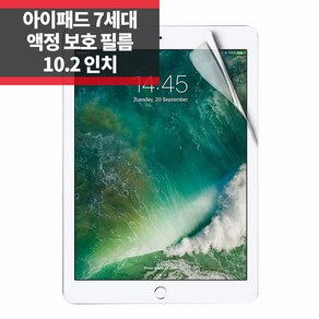 아이패드 7세대 10.2 태블릿 LCD 액정 보호 필름