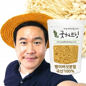 굿허브닝 팽이버섯 가루 분말 차 말린 200g