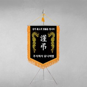 [깃발1980] 플래그K118-1 근조기 금용 상조기제작 깃발 풀세트, 1개