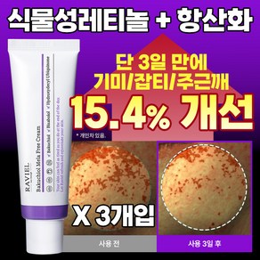 RAVIEL 바쿠치올 멜라프리 크림, 50ml, 3개