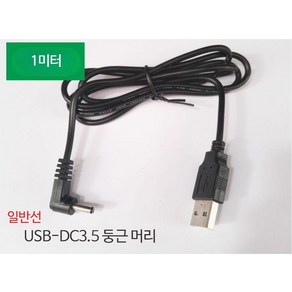 USB to DC5.5/3.5/2.5MM 5V/9V/12V 책상 램프 둥근 헤드 전원 부스터 케이블 둥근 구멍 충전 케이블, (일반선) 5V DC3.5 엘보 1미터, 1개