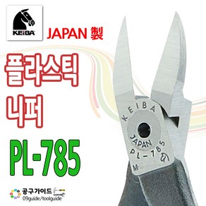 케이바 니퍼 PL-785, 1개