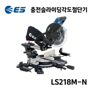 ES산업 ES산업 충전슬라이딩각도절단기 LS1118MS-N (배터리X 충전기X) 마끼다타입